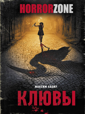cover image of Клювы